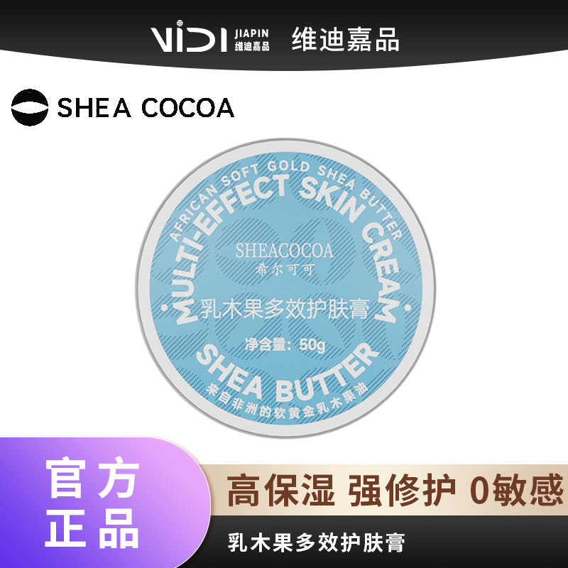 修复希尔可可保湿霜润滋养养肤