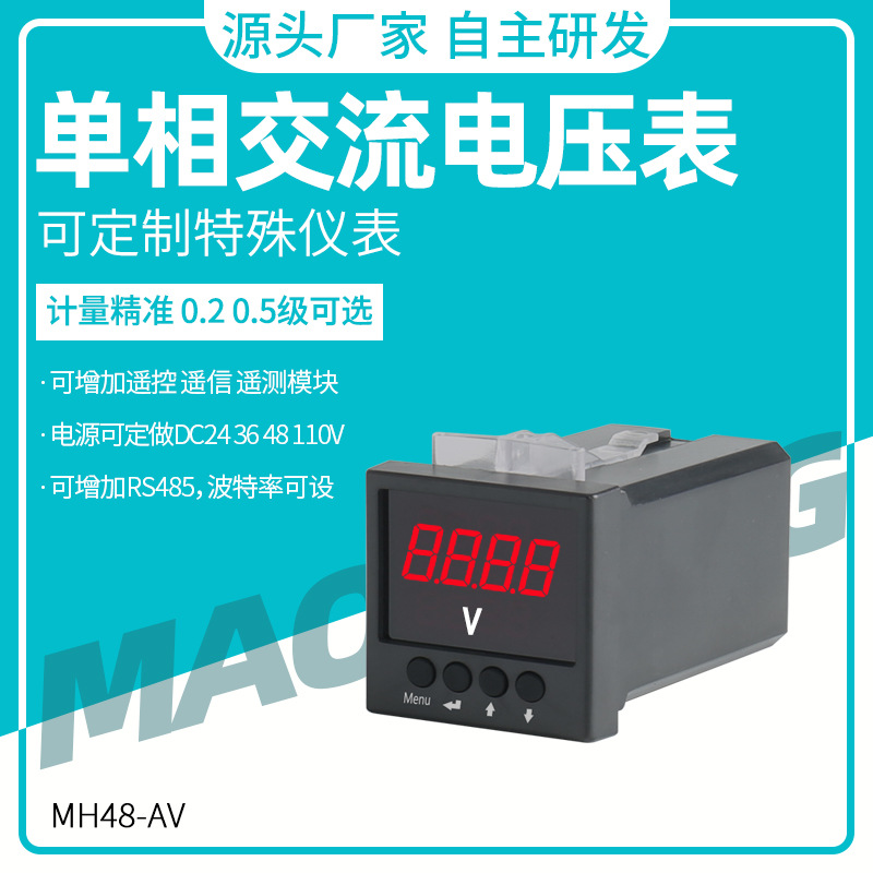MH48-AV单相交流电压表智能数字电力仪表电子仪表