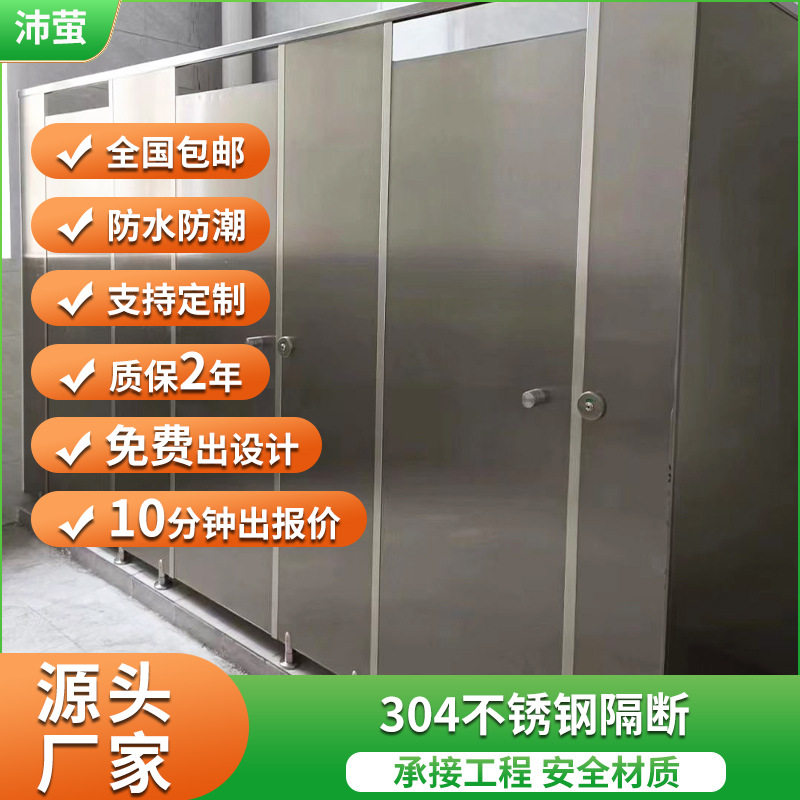 洗手间厕所防水隔断板公共卫生间隔断304不锈钢板材干湿分离