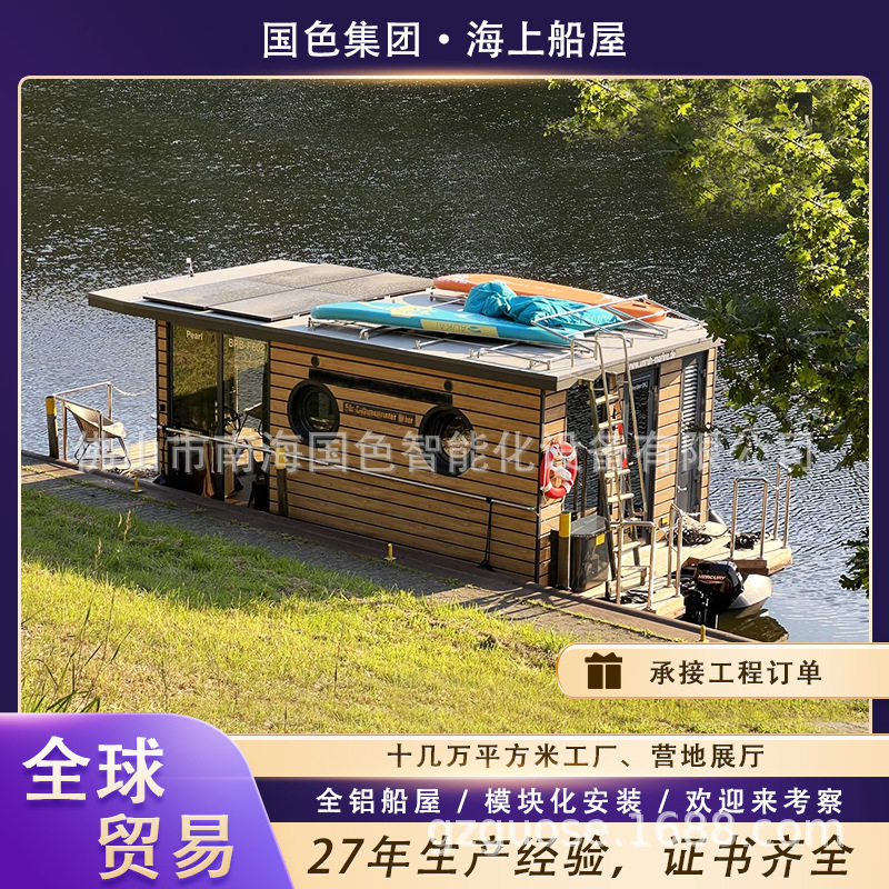 出口水上别墅船屋民宿太空舱房江河湖泊水上酒店全屋智能移动房子