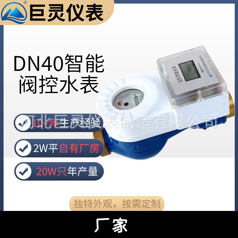 DN40一体式预付费水表  DN40远传智能水表 DN32/50一体阀控水表