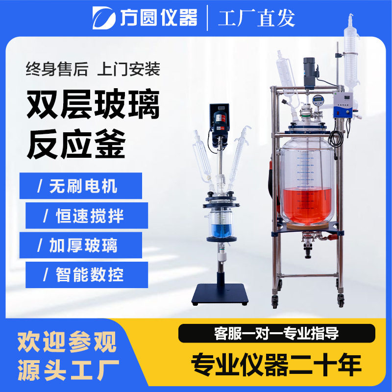 双层玻璃反应器高硼硅反应釜真空高温蒸馏搅拌生物合成玻璃反应釜