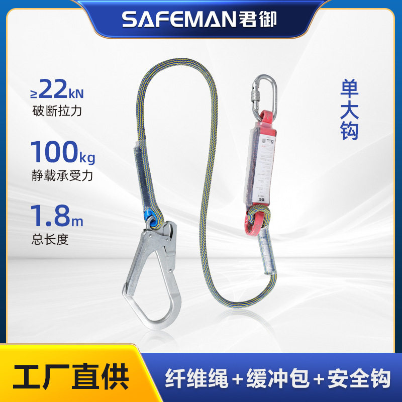 君御 LP-JS1纤维绳式单大钩安全绳全长1.8米涤纶安全绳带缓冲包