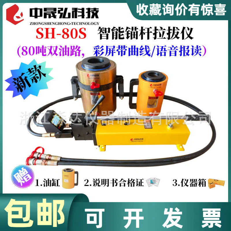 北京中晟弘科技SH-80S智能锚杆拉拔仪钢筋螺纹钢80吨锚杆拉力计