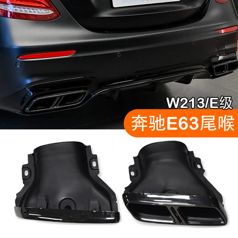 适用于奔驰W213E级E260L E300L改装AMG E63S方形排气管尾喉19至20