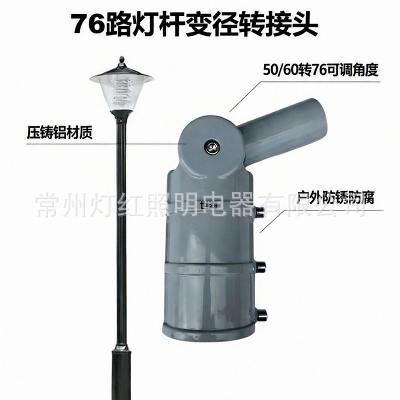 76转50/60路灯变径转接头加厚压铸铝可调户外庭院灯杆转向接头