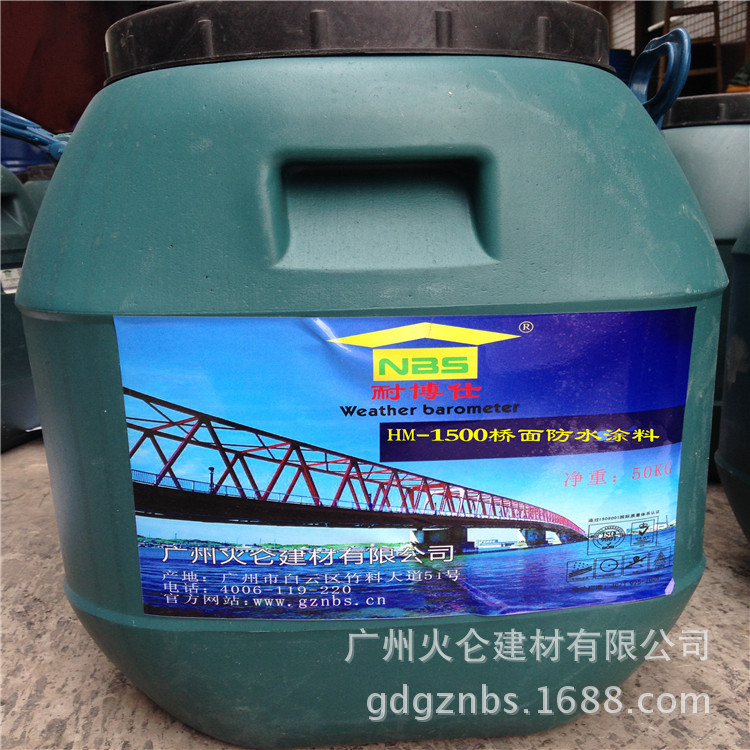【已经质检】HM-1500桥面防水剂聚合物改性沥青HM-1500防水