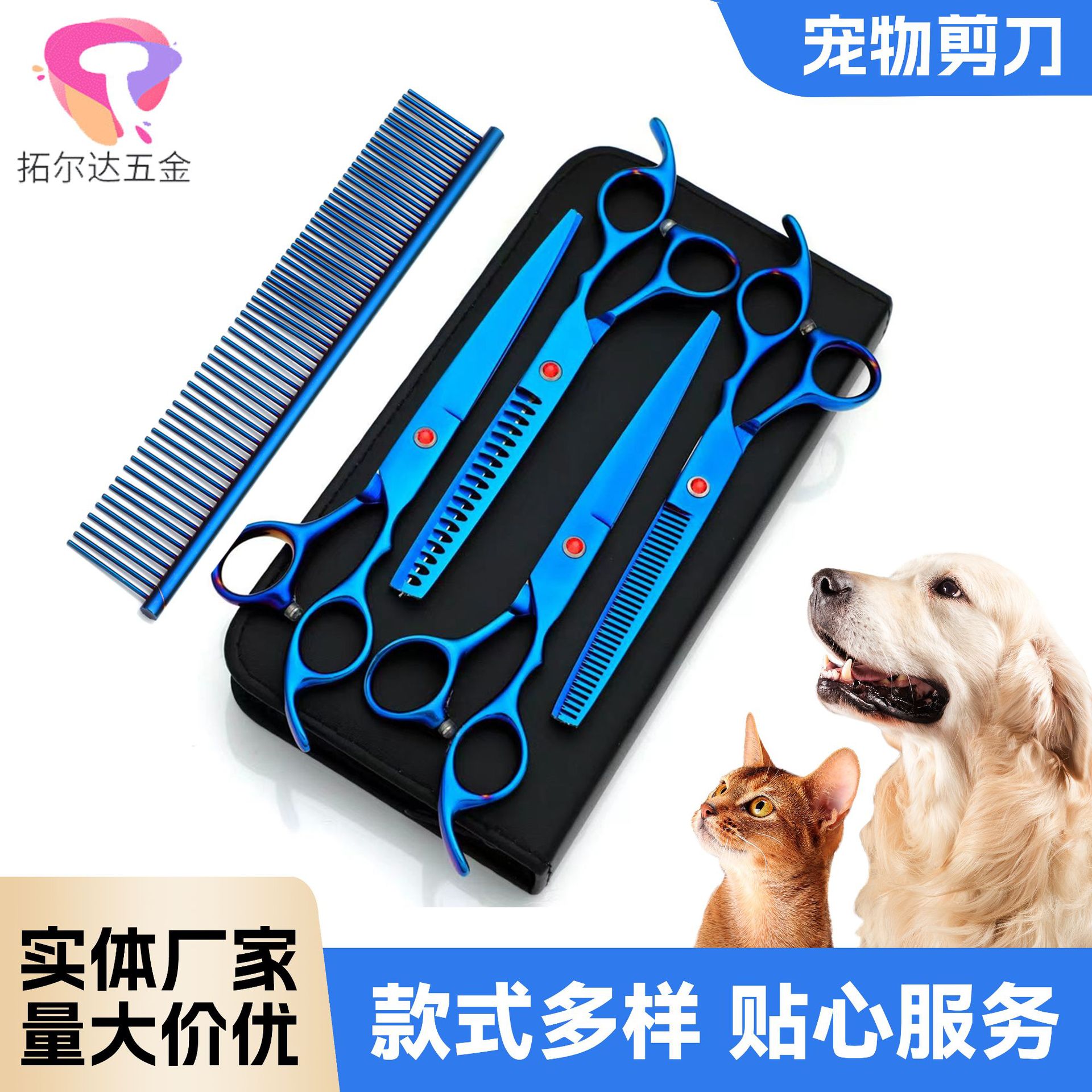 拓尔达宠物剪平剪可定剪毛修毛剪美容清洁用具宠物狗修毛剪刀套装