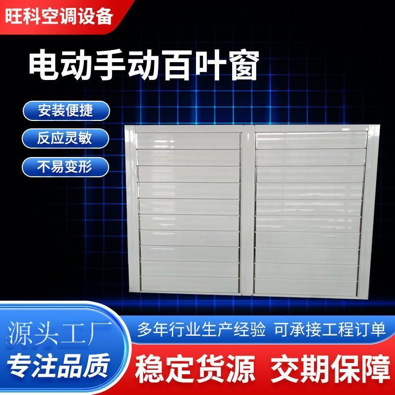 铝合金电动百叶窗防雨防沙百叶窗外墙通风排风口手动百叶窗