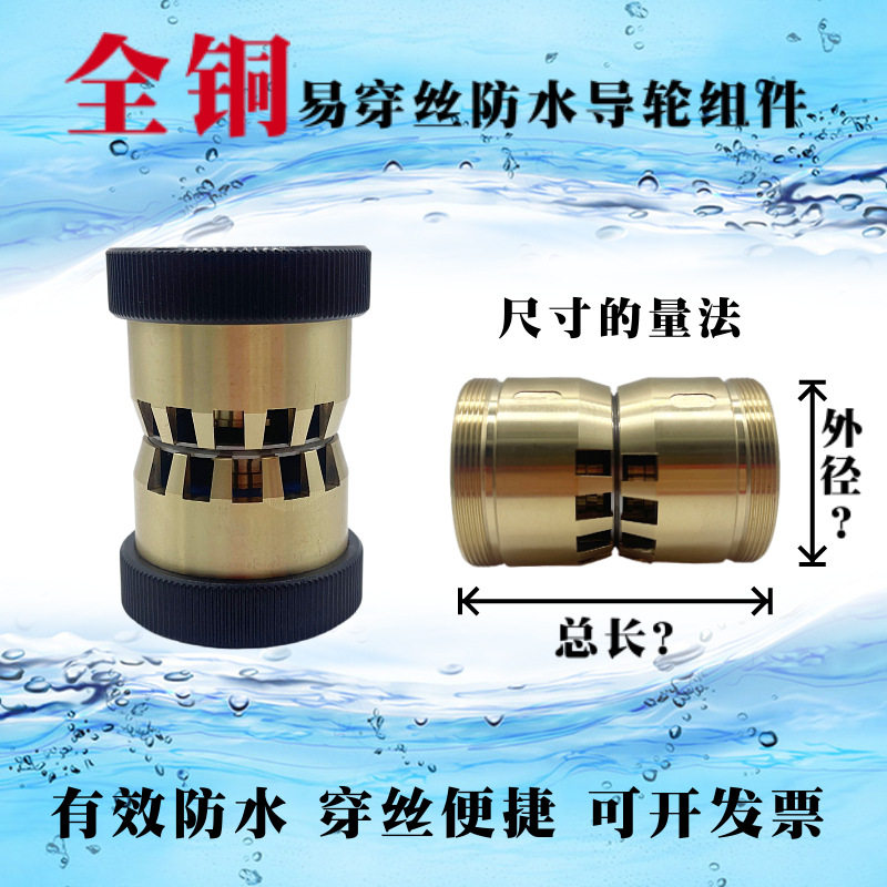 全铜40*60mm易穿丝防水导轮总成870哲益线切割机床配件耗材铜组件图片