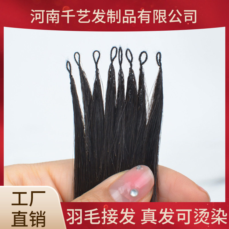 羽毛接发真发可烫染全真发羽毛二代接发真发