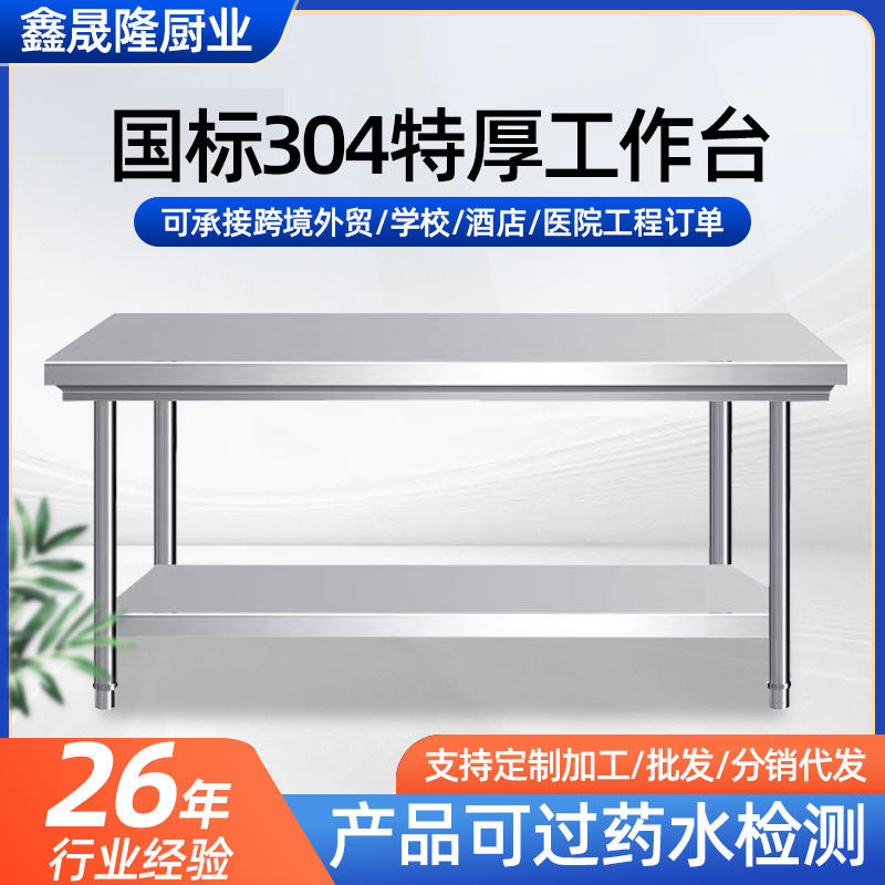 加厚304不锈钢工作台 饭店厨房操作台案板切菜打荷台不锈钢操作台