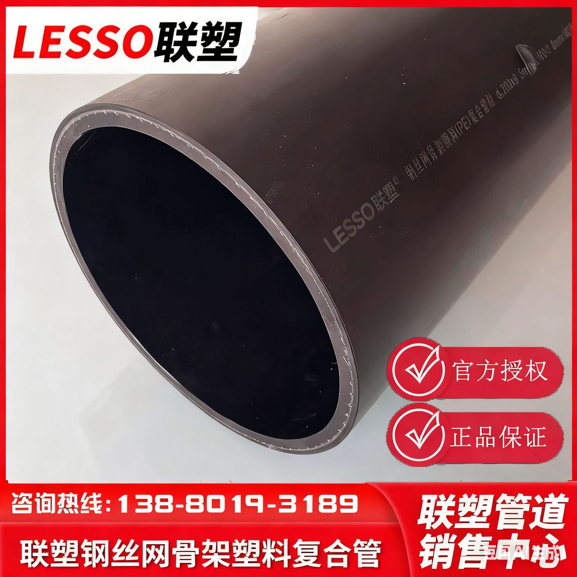 联塑钢丝网骨架聚乙烯复合管110*1.0MPa 四川联塑 成都联塑