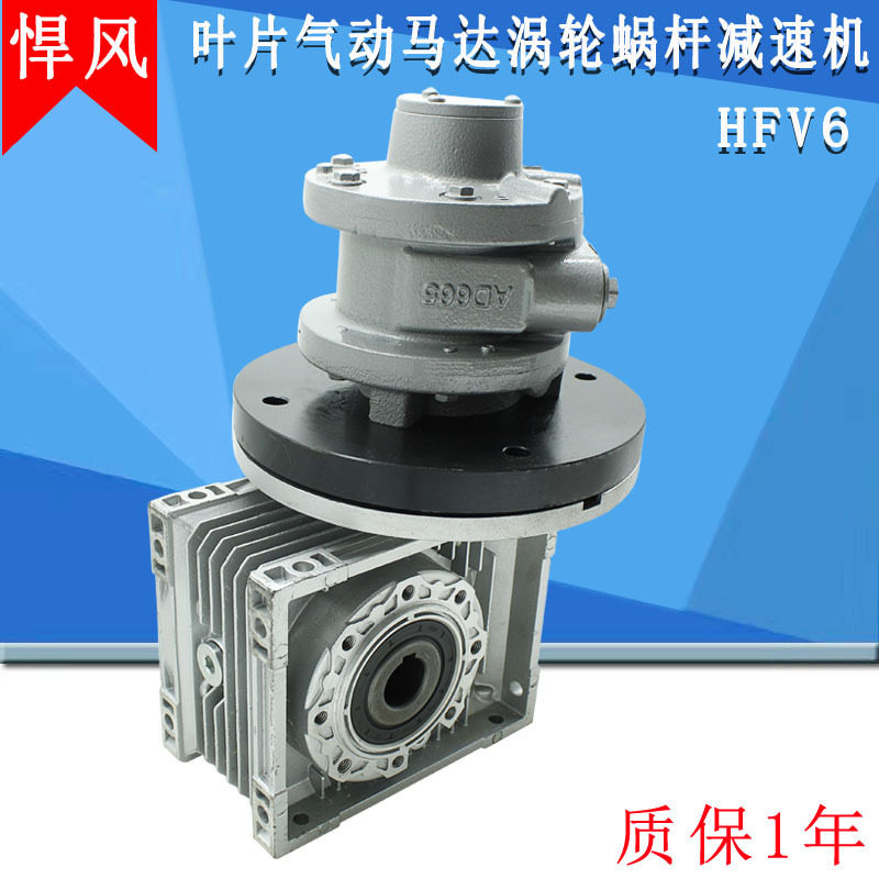悍风减速机HFV6气动马达工业级叶片式减速马达配涡轮涡杆减速机