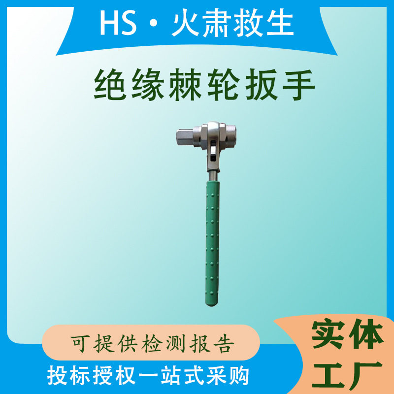 带电作业电工耐压活动扳手by-3绝缘棘轮扳手快速拆卸套筒扳子