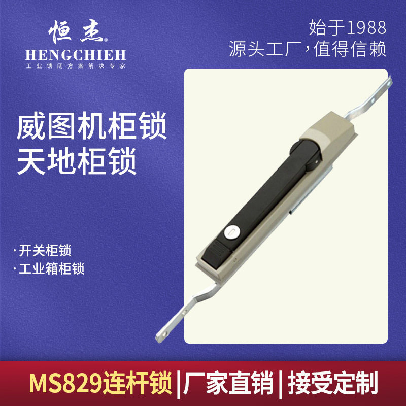 恒杰MS829 永恒电器锁具厂 配电箱柜门锁 机械锁 通讯柜锁