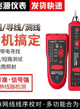 精明鼠NF-801R红色 网络线缆测试仪网络寻线仪 带电查线器