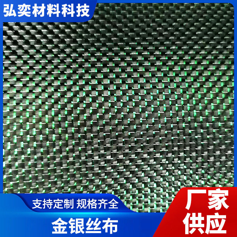 金银丝布3k彩色碳纤维金属丝混编布电镀绿+黑 红+黑碳纤维混编布