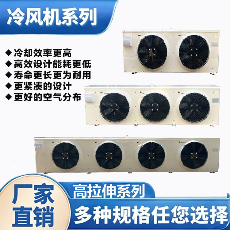 冷库冷风机制冷设备超强风家商用工业车间降温蒸发器吊顶式DJ内机