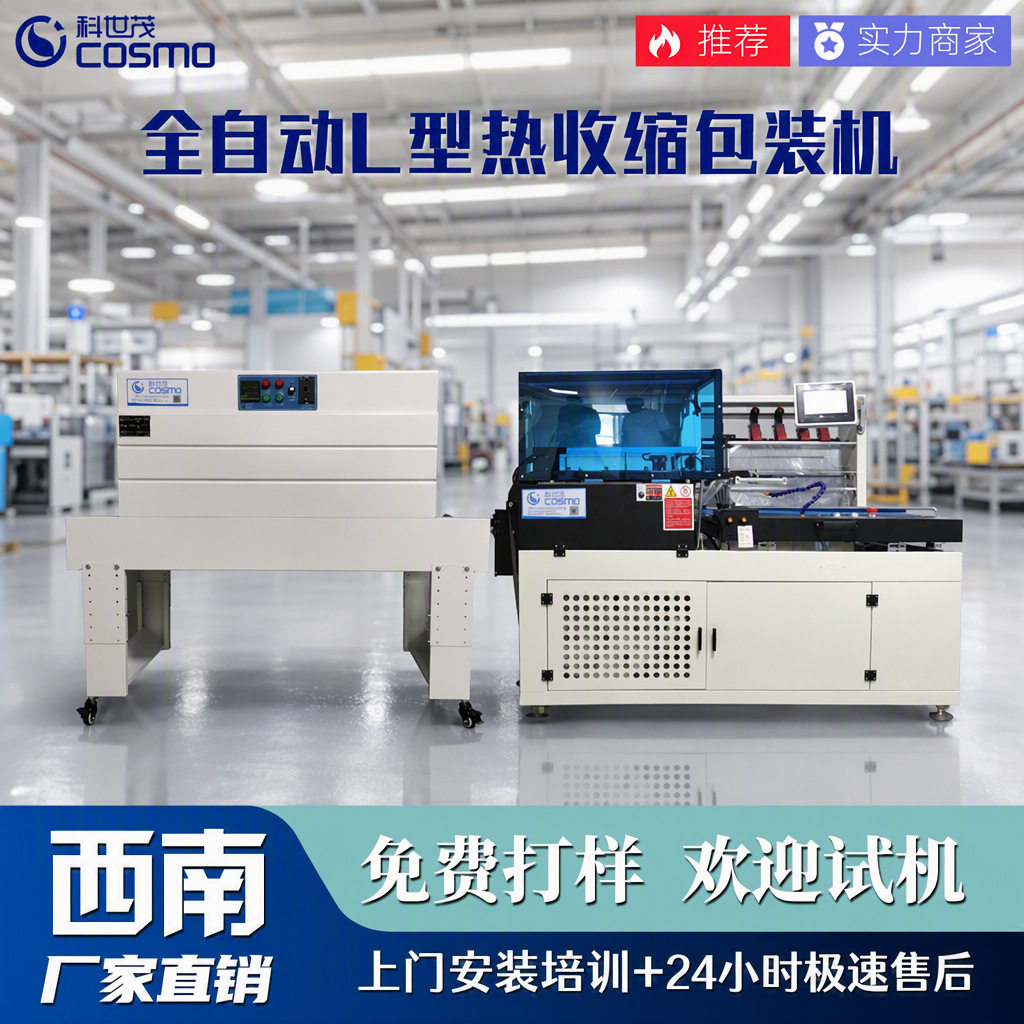 全自动L型封切收缩机成都热收缩膜包装机自动套膜塑封恒温收缩机
