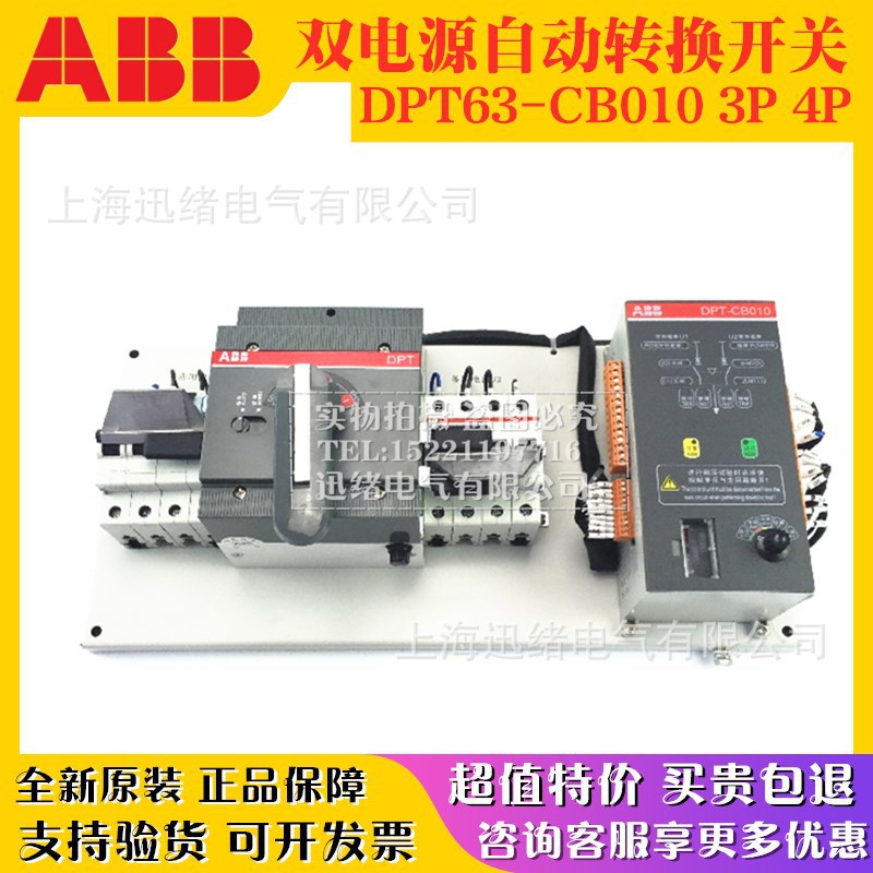ABB双电源转换开关DPT63-CB0106A8A10A13A16A2P2回路