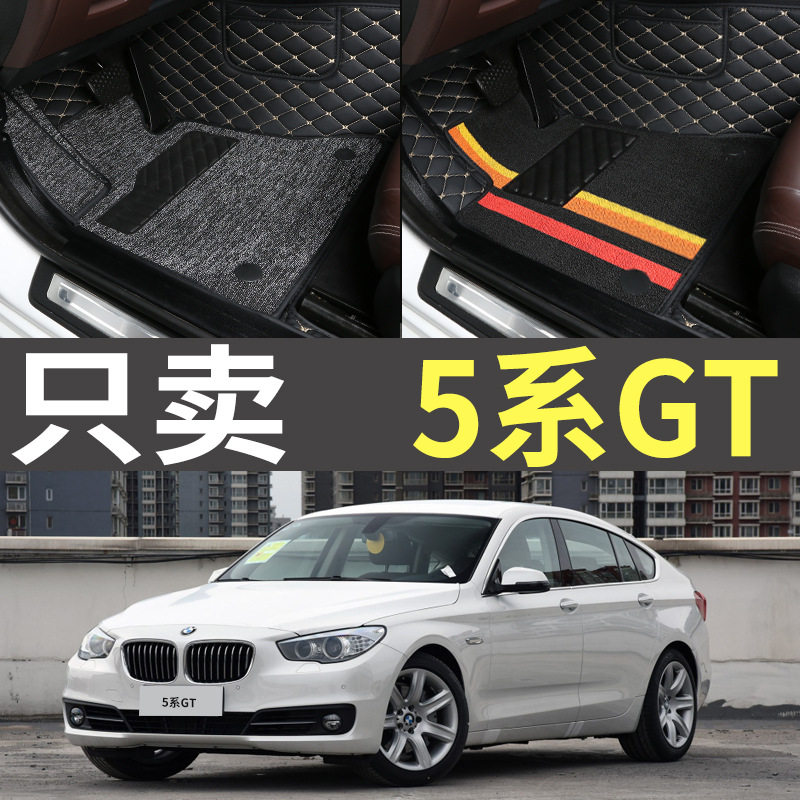 5系GT528i535i550i汽车脚垫2010/2011/2013/2014/2015/2017款