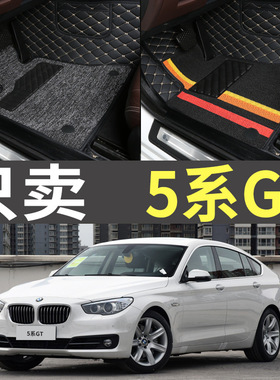 5系GT528i535i550i汽车脚垫2010/2011/2013/2014/2015/2017款