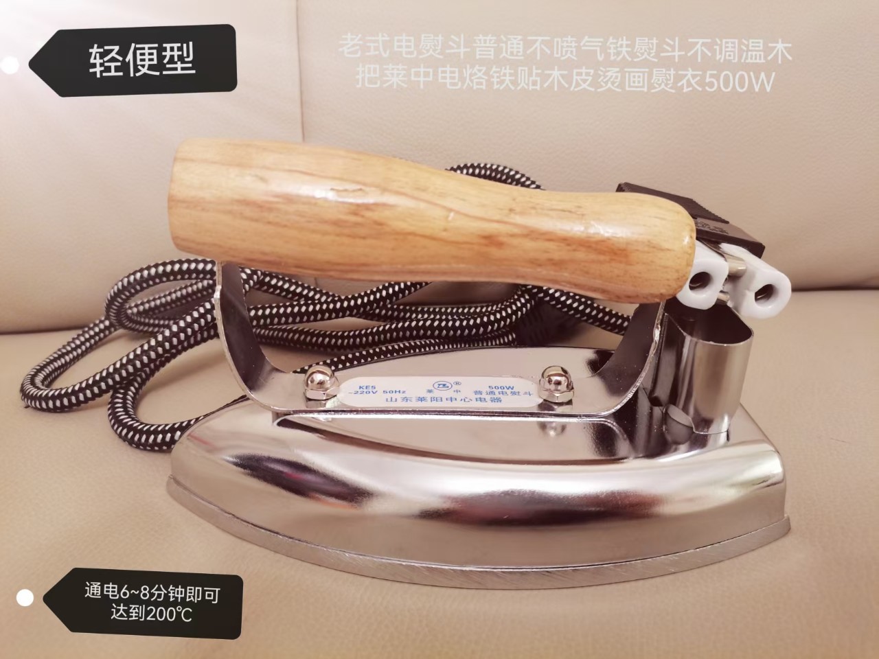 老式不调温不锈钢底板无蒸汽不喷气工业贴木皮家用电熨斗500w瓦