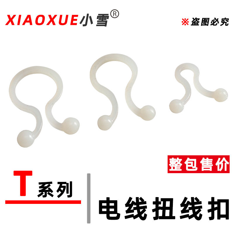 电线扭线扣扣式扭线环球形线夹圆形束线环圆型塑料线卡尼龙理线器