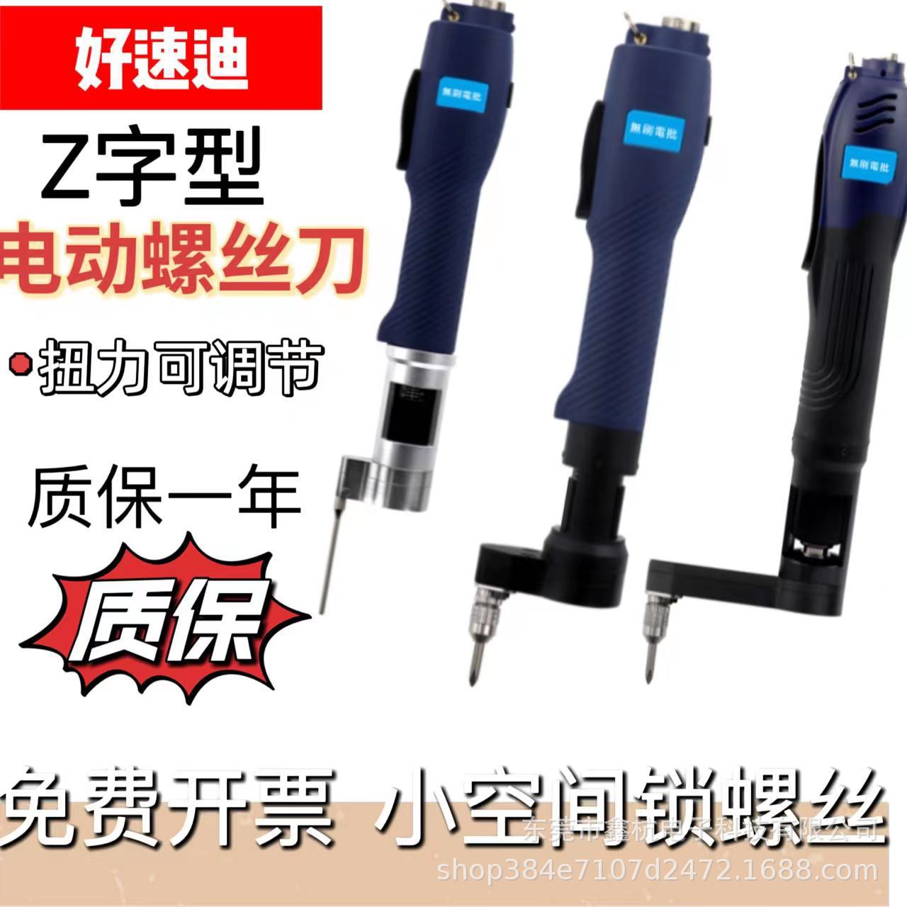 好速迪Z型无刷电动螺丝刀电批转弯电动螺丝刀工业级小空间z型