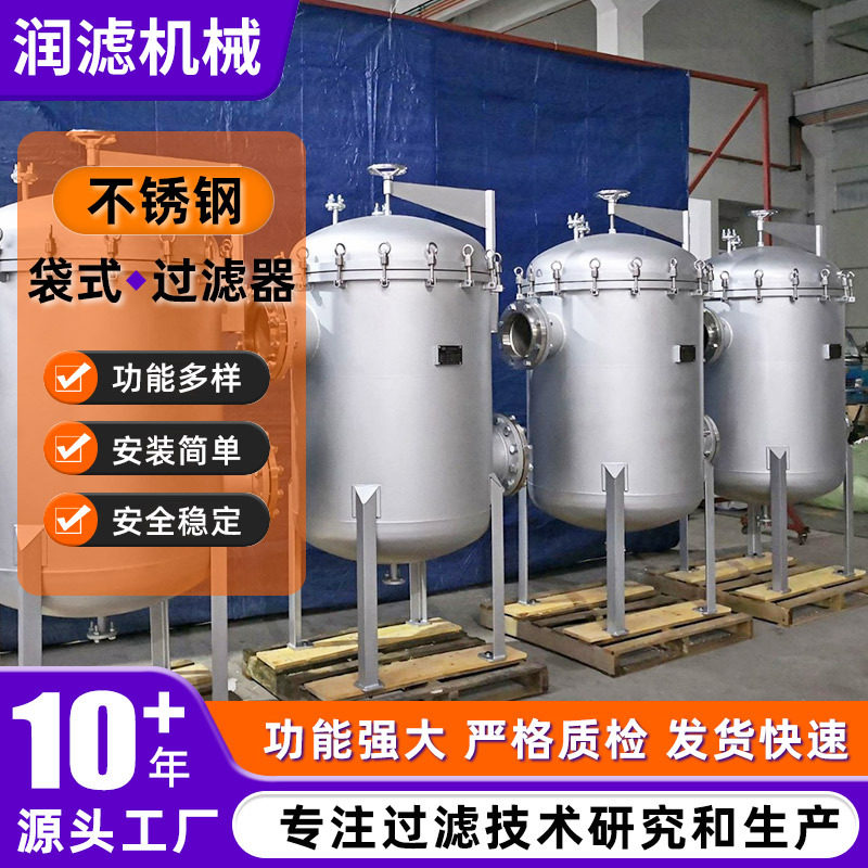 水处理多袋精密袋式过滤器直供