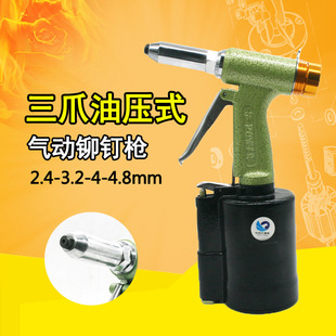铆钉钳拉铆枪 液压立式 速豹强力型三爪油压式 气动拉钉枪