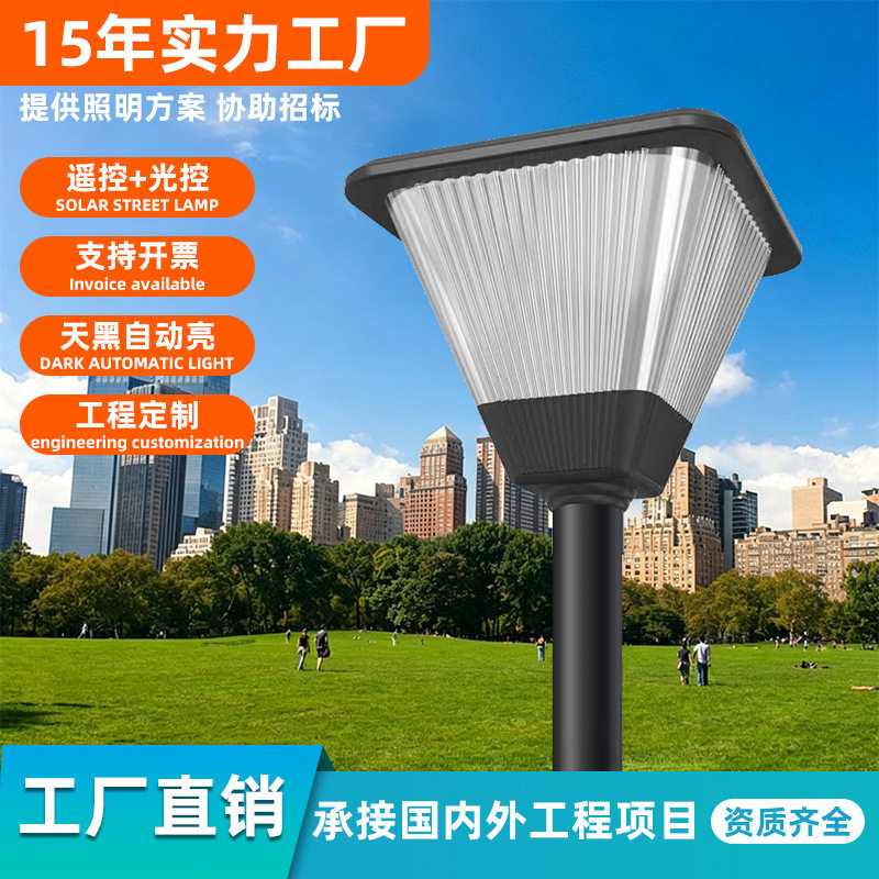 太阳能庭院灯家用户外超亮小区广场3米现代景观高杆灯6米路灯防水