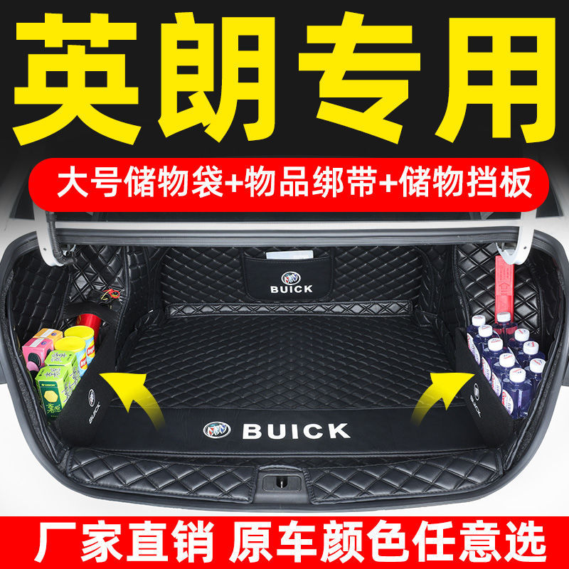 别克英朗1922款专用后备箱垫