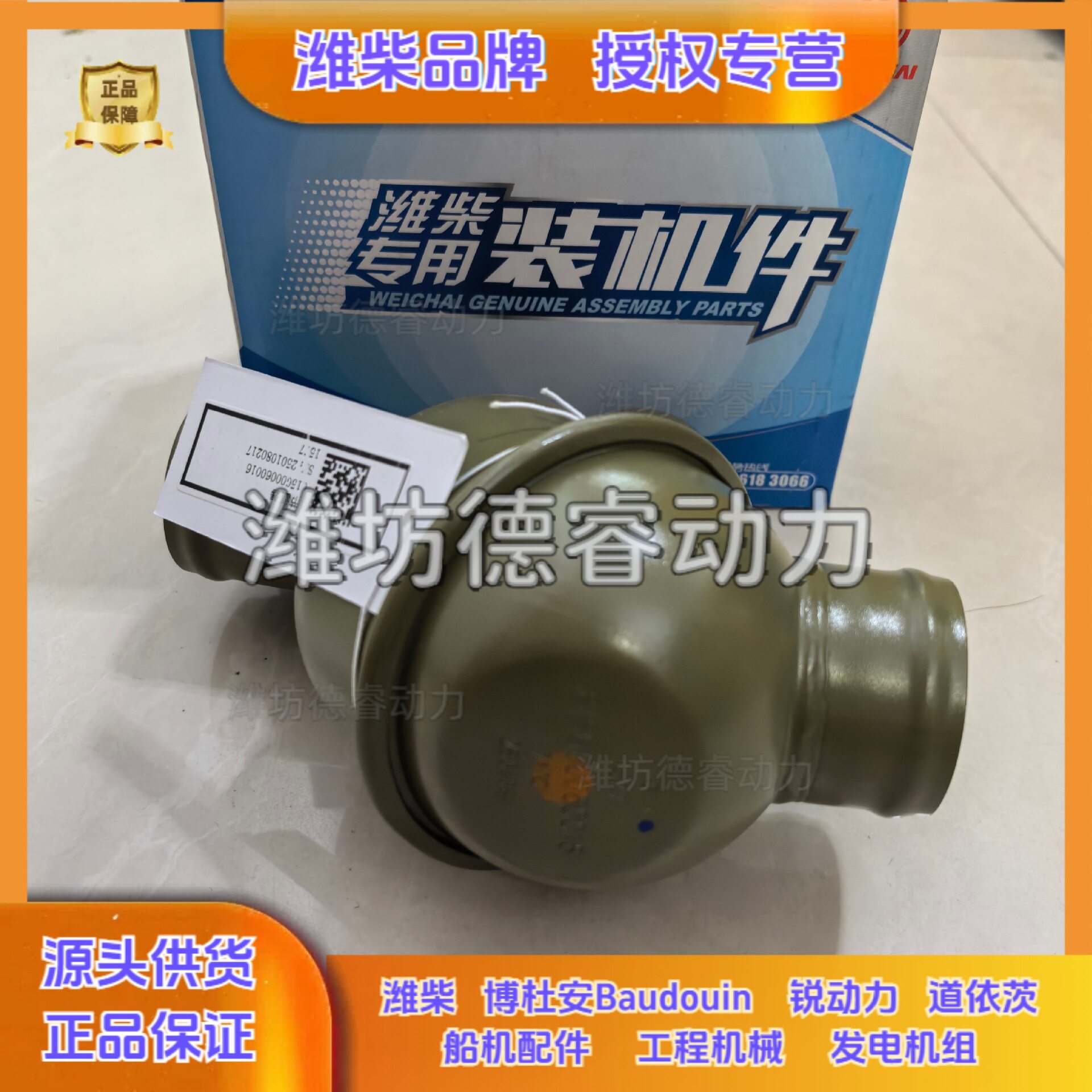 节温器615G00060016潍柴发动机配件-潍柴WD615WD10装载机原厂正品