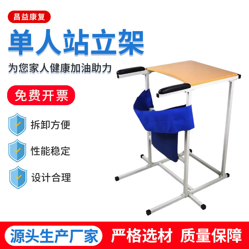站立架训练架 单人站立架恢复训练架站立起身辅助器下肢站立器