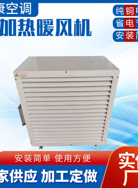 工业电热暖风机30KW35KW40KW45KW车间厂房电暖电加热器采暖机组