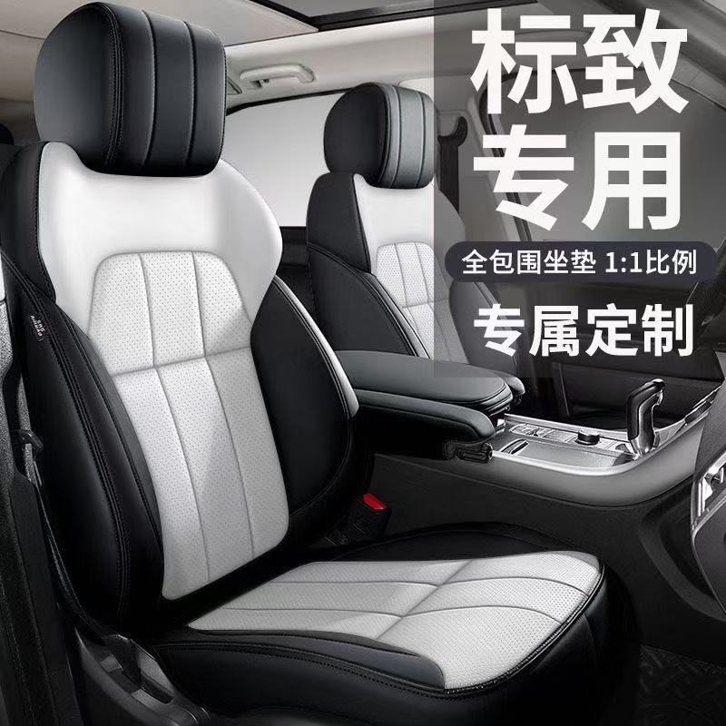 标致专用坐垫408/308/508/3008/5008/2008全包围纳帕皮皮革座垫