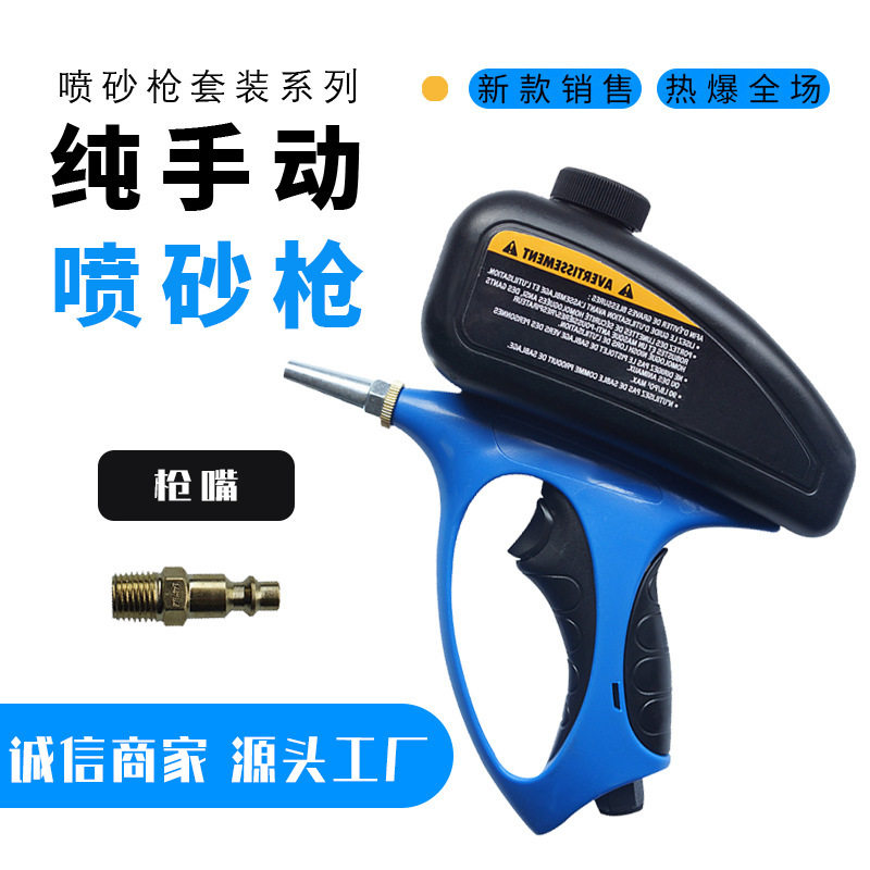 喷砂枪小嘴气动喷砂器玻璃喷砂枪墓碑喷字枪防锈喷砂枪蓝色