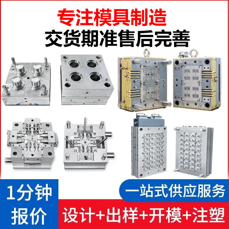 注塑加工 开 模 注塑硅胶模具订 做塑料模具配件ABS厂家开 模设计