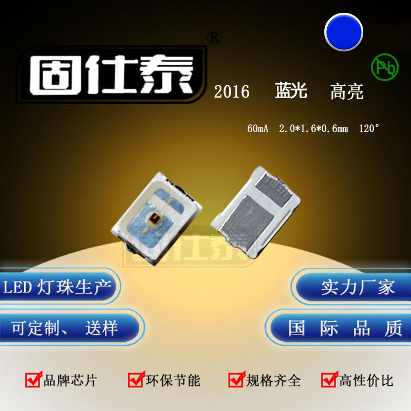 贴片LED灯珠发光二极管2016正面蓝光灯超高亮0.2W金线铜支架现货