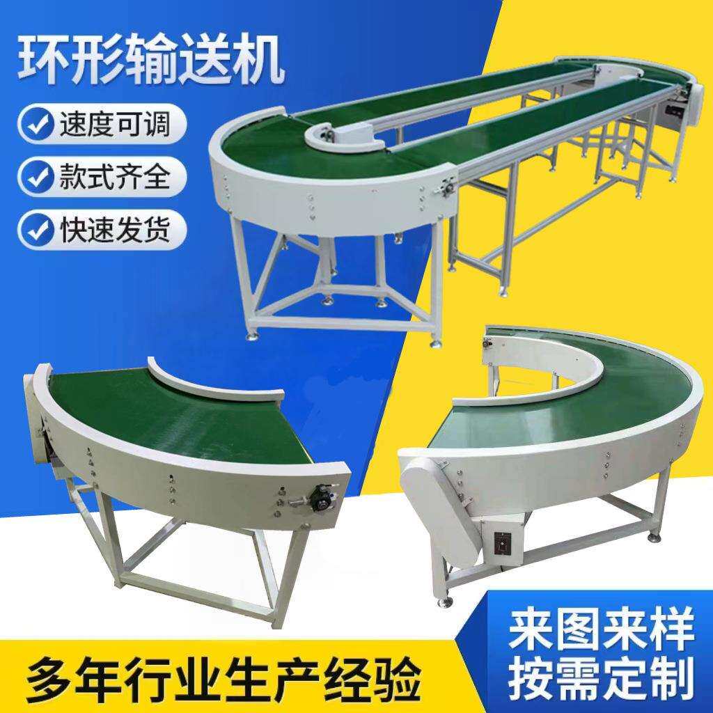 环形输送机直播间用循环线180度90度转弯机流水线传送带