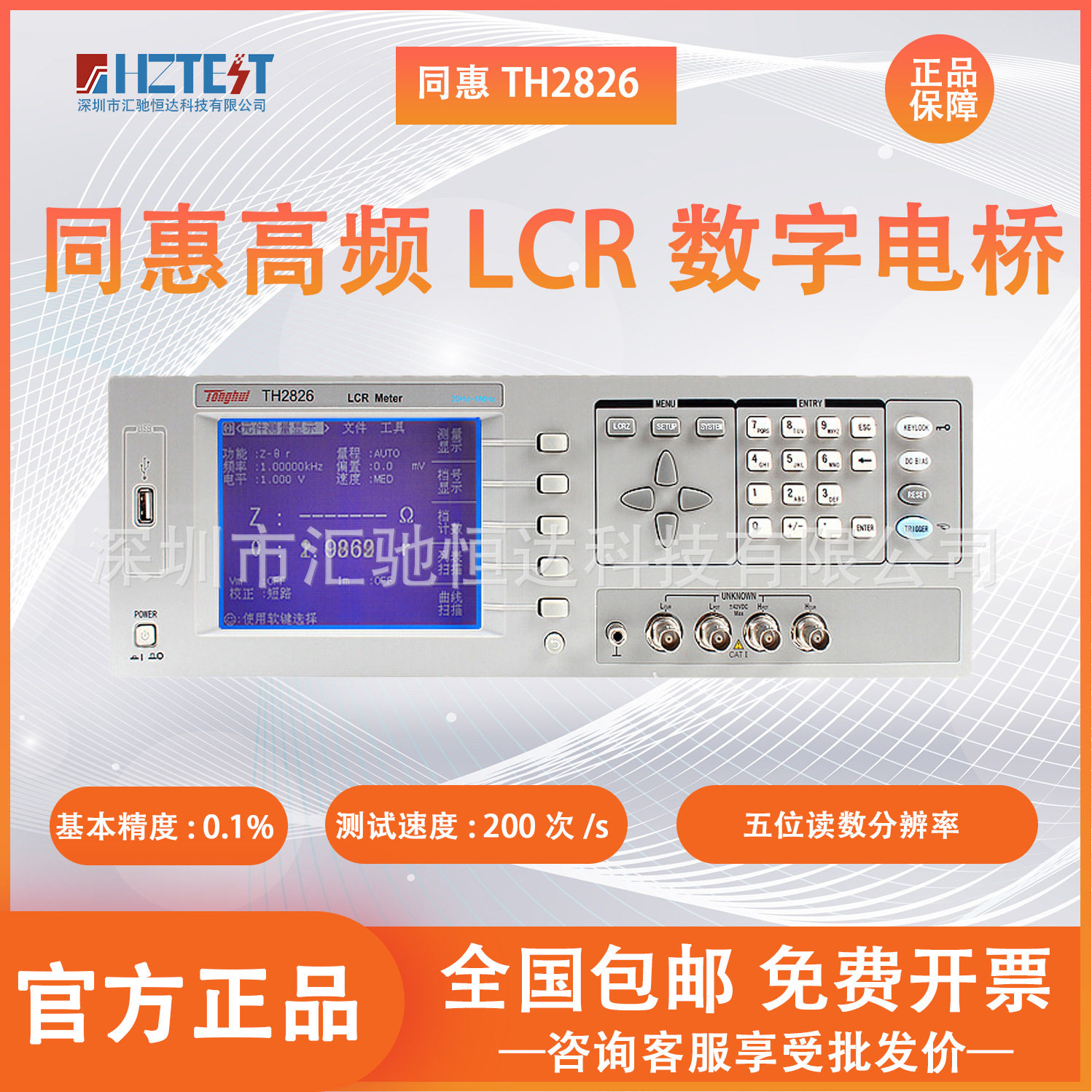 同惠TH2826/LCR电桥5M扫描曲线