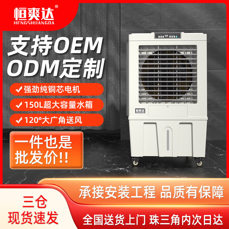恒爽达冷风机工业制冷水空调环保冷空调扇大型工厂车间单制冷风扇