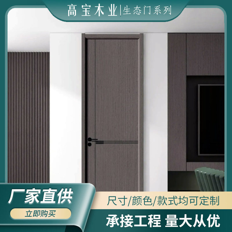 实木复合门现代简约烤漆门室内生态门隔音卧室门酒店套装门工程门