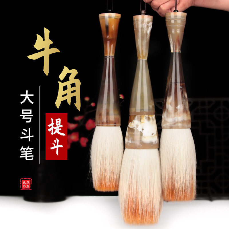 卫庄对联榜书写大斗笔 兼毫提斗笔 牛角杆传统兼毫毛笔厂家批发