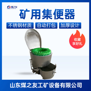 使用方便 避难硐室集便器不锈钢材质 ZDJ 30矿井用积便器