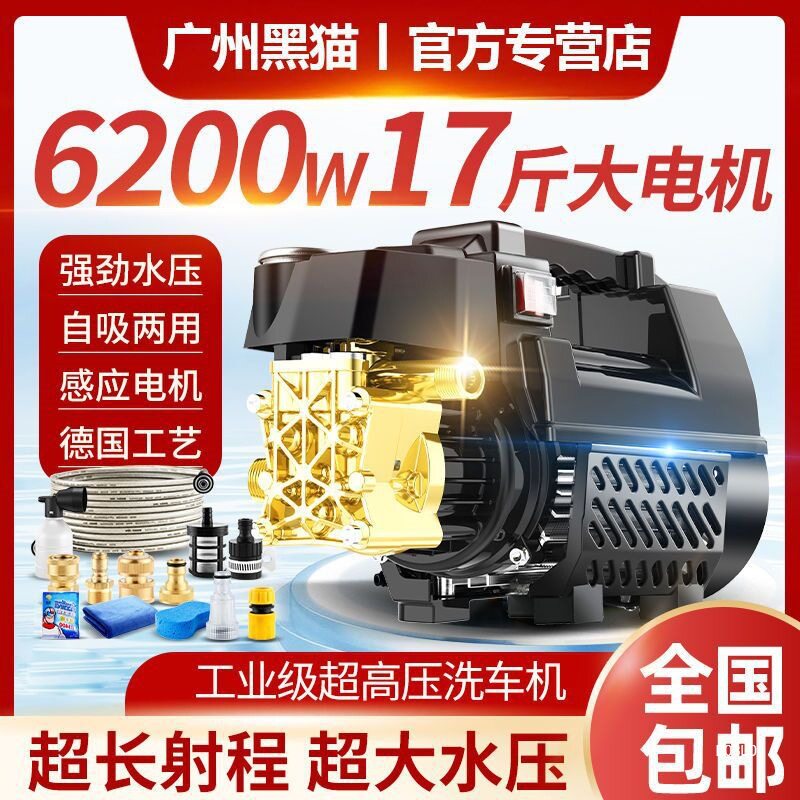 黑猫家用洗车机220V高压强力全套洗车泵小型刷车泵清洗机洗车神器