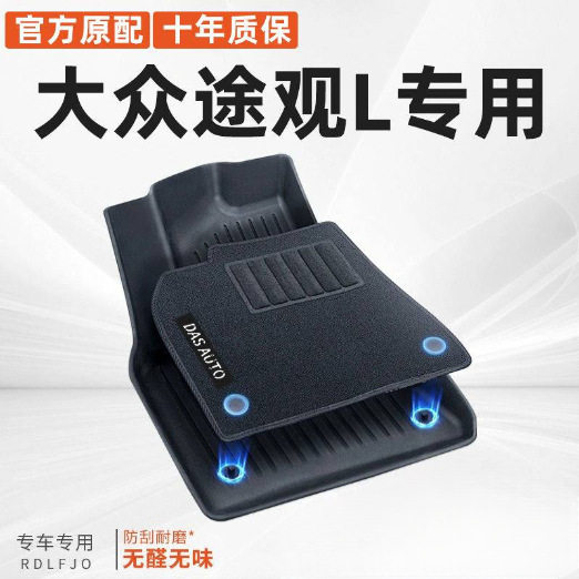 大众途观L2024款TPE脚垫