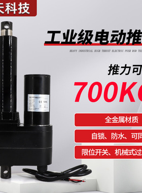 电动推杆大推力700KG直流电机12V24V大型升降器工业级伸缩杆电缸